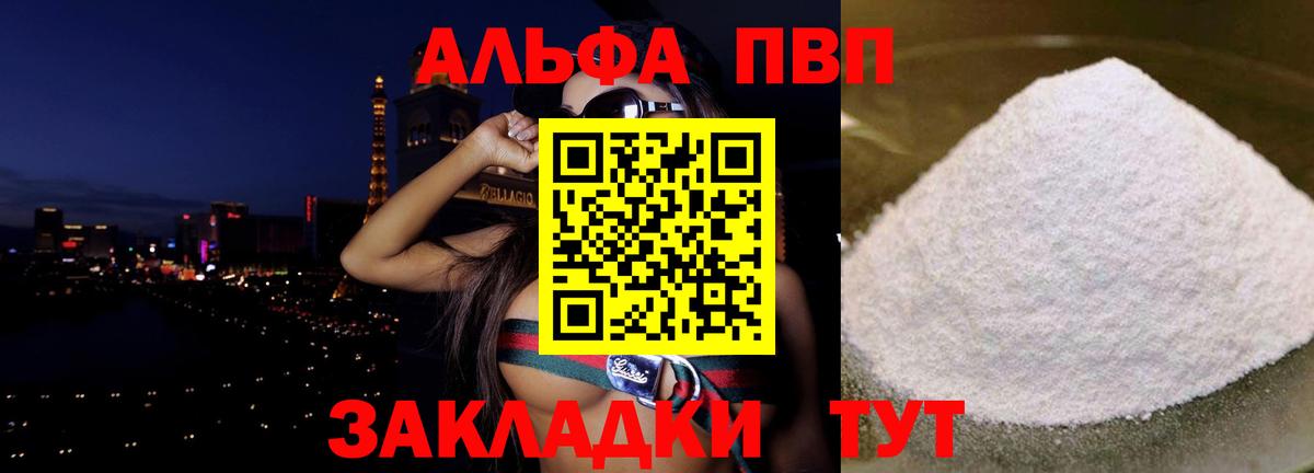 Alfa_PVP Crystall  Вход с VPN  Alpha-PVP  Энгельс 