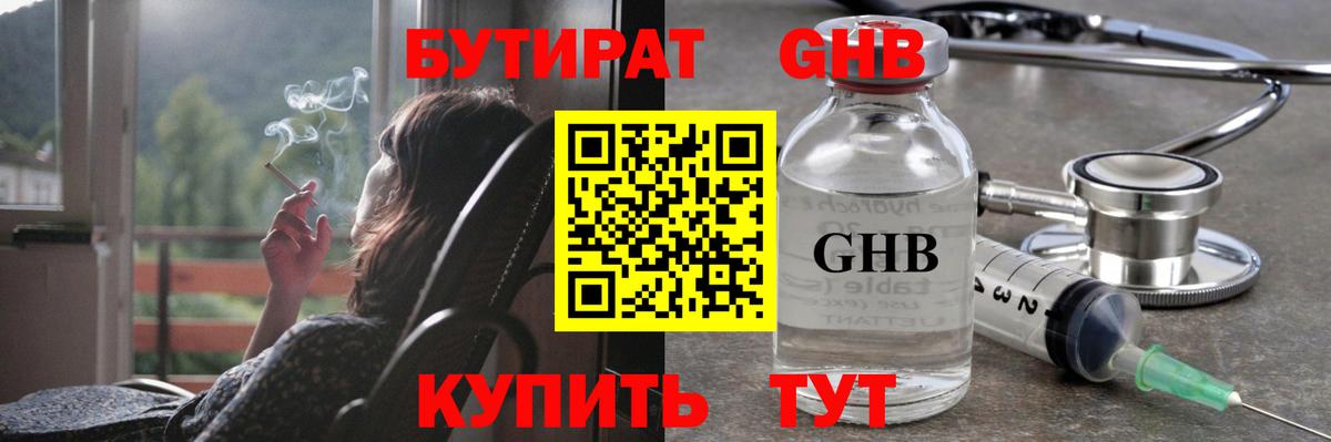 Бутират бутандиол  БУТИРАТ  Энгельс  Вход с VPN 