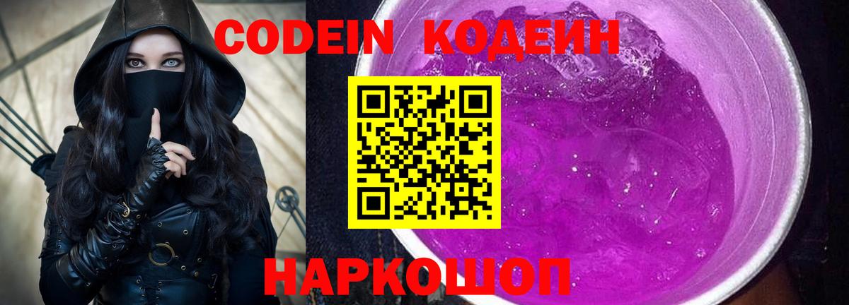 Кодеиновый сироп Lean напиток Lean (лин) Энгельс