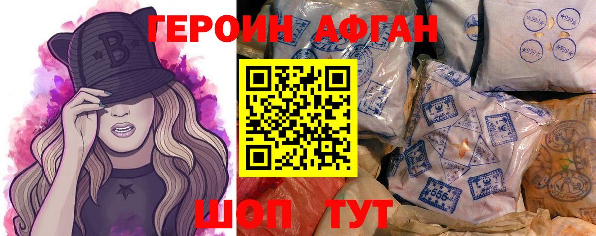 ГЕРОИН герыч Энгельс