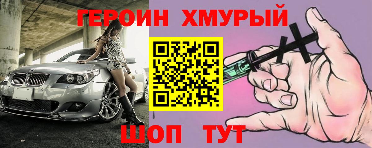 Энгельс  ГЕРОИН  Вход с VPN  ГЕРОИН гречка 
