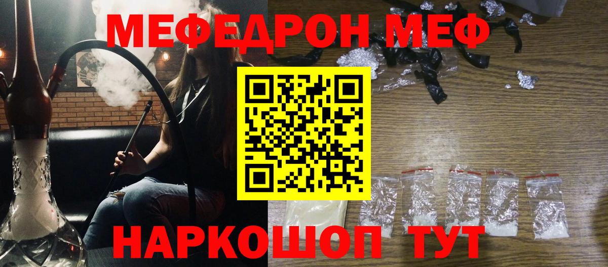 Меф мяу мяу  Энгельс