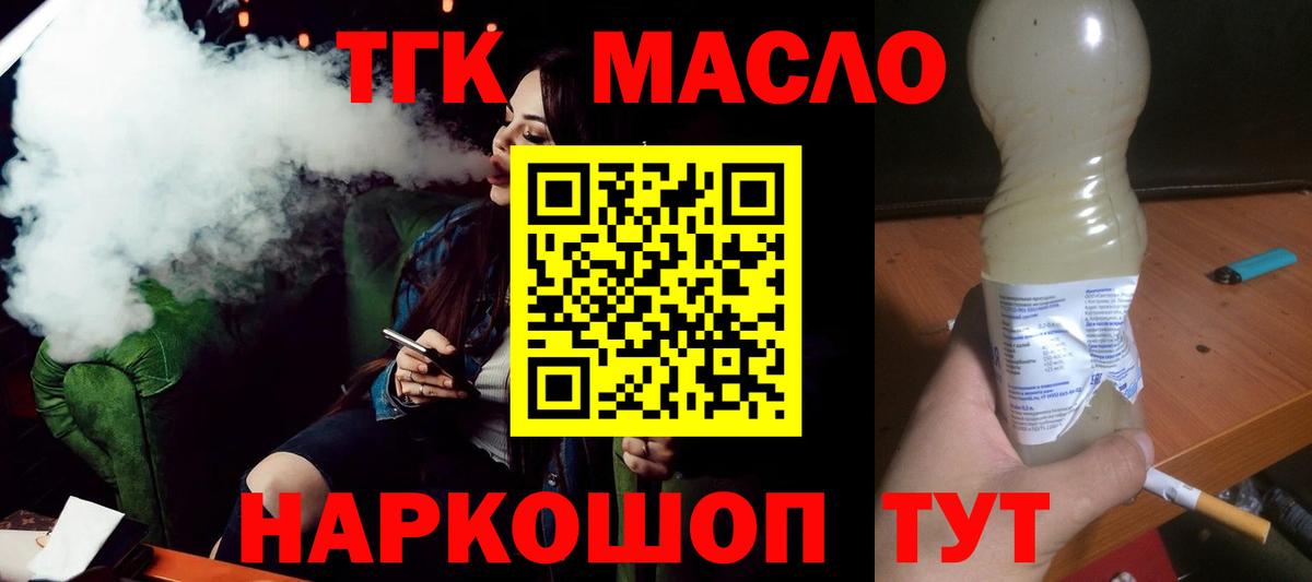 ТГК вейп Энгельс